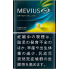 Original Mevius Premium Menthol Option Yellow Filter Cigarettes 5mg 200 PCS/Carton (free shipping worldwide)